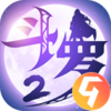 斗罗大陆2绝世唐门九游版