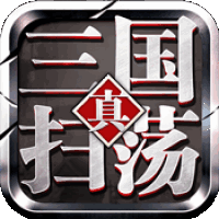 扫荡三国 v1.1.48