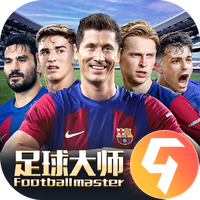 足球大师黄金一代九游版