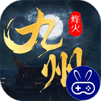 烽火燎原巴兔版