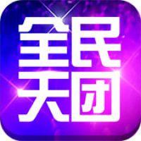 全民天团 v1.5.0