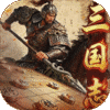三国志战棋天下
