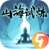 山海试炼九游版