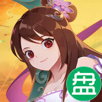 神仙道可盘版