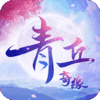 青丘奇缘安卓版