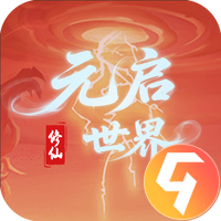 元启世界九游版