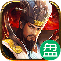 霸道城主可盘版