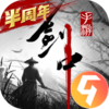 剑中九游版