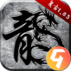 原始传奇九游版
