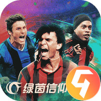 绿茵信仰九游版