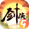 剑侠向前冲九游版