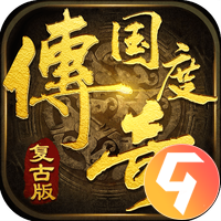 传奇国度九游版