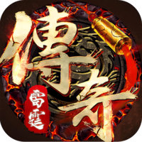 雷霆传奇