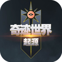 奇迹世界起源正版
