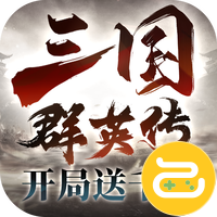 三国群英传鸿鹄霸业咪噜版