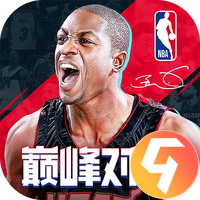 NBA巅峰对决