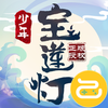 少年宝莲灯咪噜版