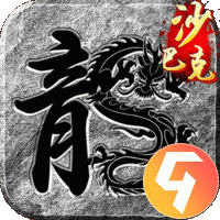 王座争霸九游版