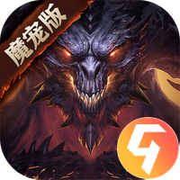暗黑破坏神不朽九游版