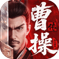 新三国志曹操传