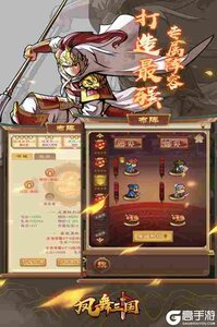 凤舞三国游戏截图-3