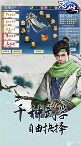 苍生（仙侠情缘）果盘版游戏截图-3