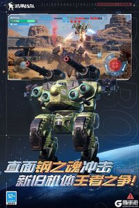 机甲战队游戏截图-2