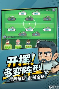 足球大人物电脑版游戏截图-1