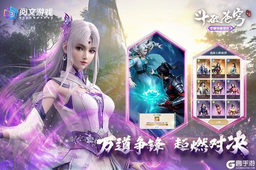 斗破苍穹：三年之约游戏截图-4