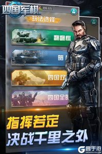 元游军棋游戏截图-3