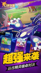 口袋联盟官方版游戏截图-1