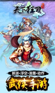 天下狂刀电脑版游戏截图-0