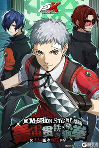 女神异闻录：夜幕魅影游戏截图-3