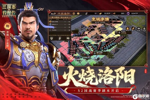 新三国志曹操传游戏截图-2