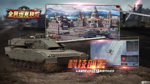 全民坦克联盟正式服游戏截图-2
