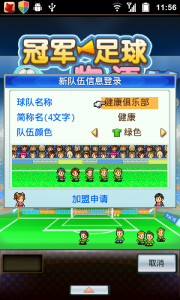 冠军足球物语（汉化版）安卓版游戏截图-1