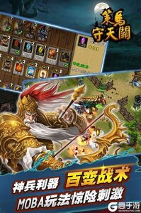 策马守天关游戏截图-0