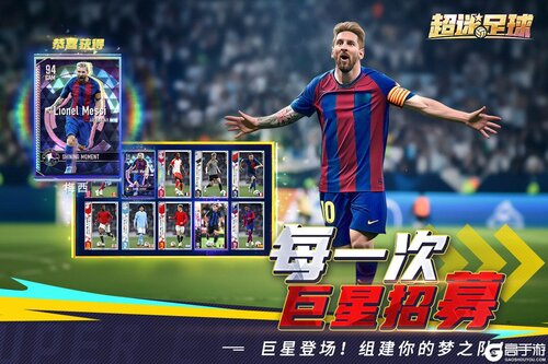 超迷足球游戏截图-1