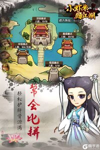 小虾米闯江湖手机版游戏截图-1