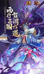 少年西游记可盘版游戏截图-0