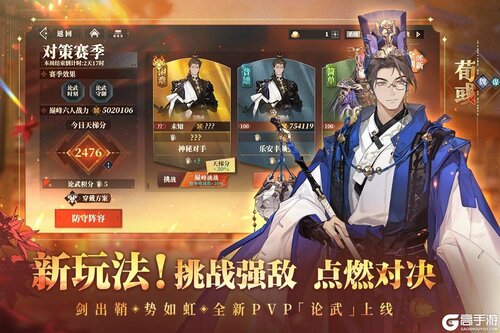 三国志幻想大陆2枭之歌游戏截图-3