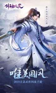剑动八荒电脑版游戏截图-0