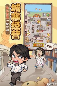 差不多高手游戏截图-1