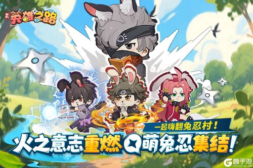 我的英雄之路电脑版游戏截图-0
