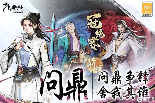 少年歌行风花雪月九游版游戏截图-1