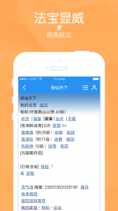修仙天下辅助工具游戏截图-4