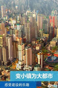 模拟城市我是市长铁旅时光版本游戏截图-2