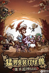 无尽探险队游戏截图-3