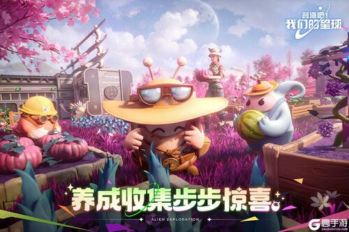 创造吧我们的星球九游版游戏截图-3