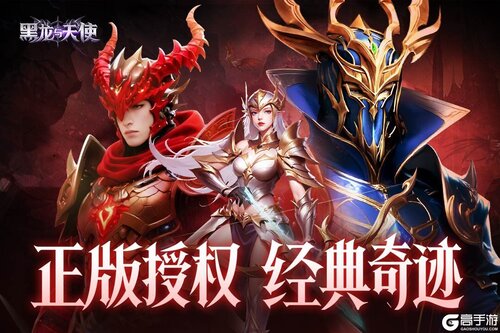 黑龙与天使高爆版游戏截图-3